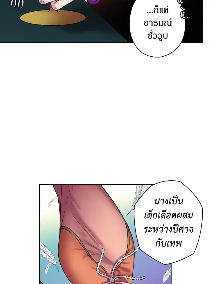 Satan’s Bride ตอนที่ 70 หน้า 30