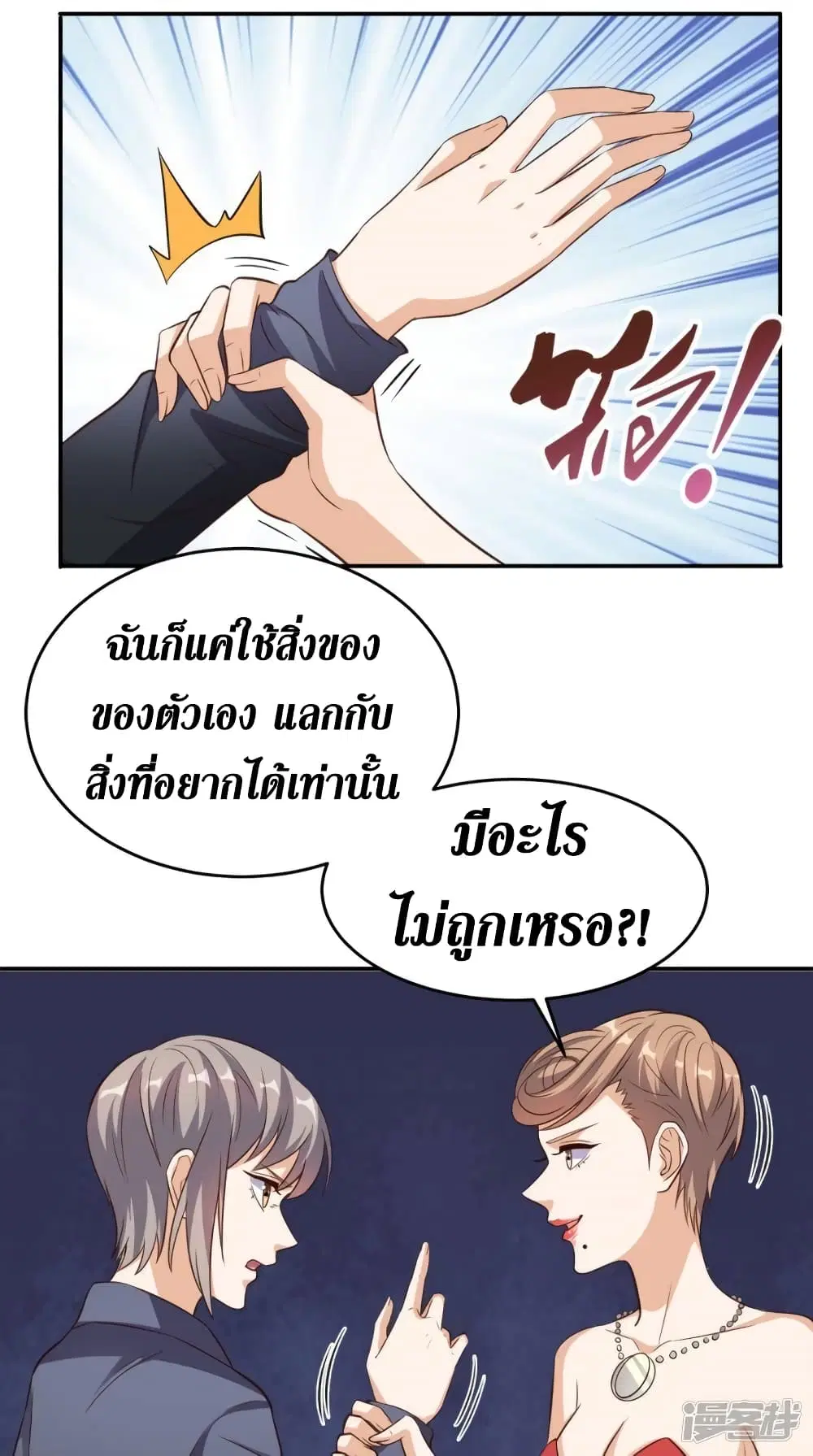 Super Wechat ตอนที่ 104 หน้า 21