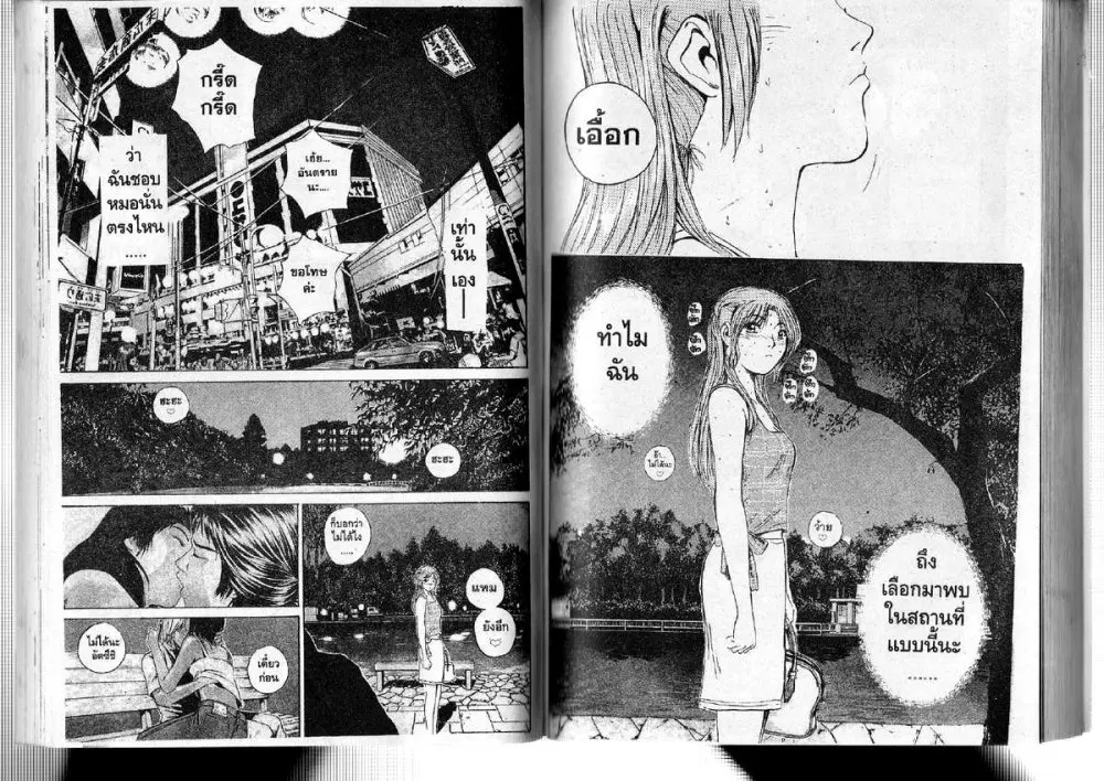 GTO : Great Teacher Onizuka ตอนที่ 176 หน้า 8