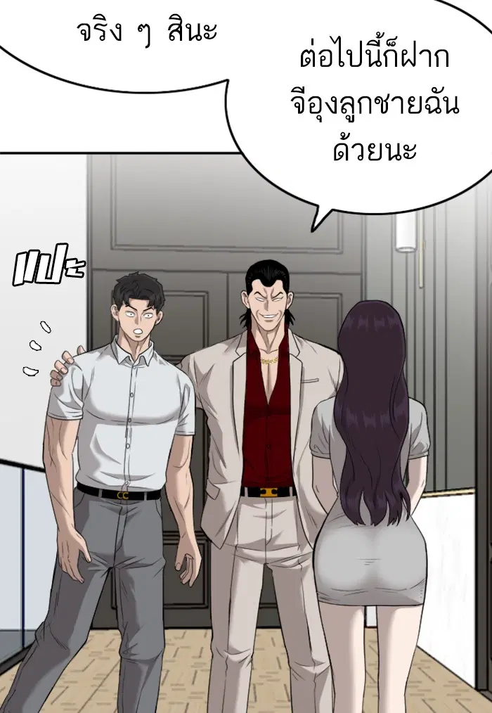 Bad Guy ตอนที่ 122 หน้า 86