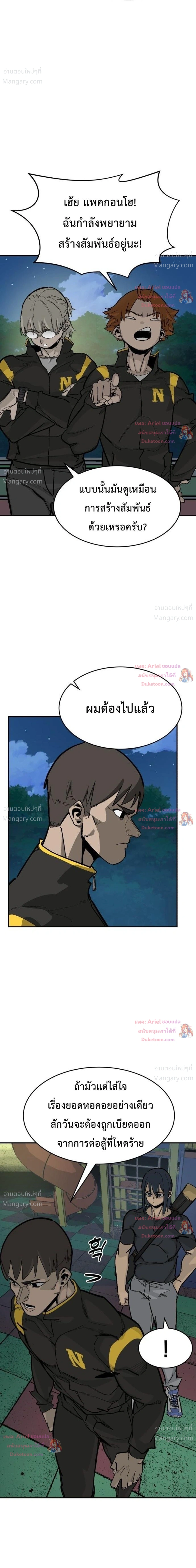 Winning Shot! – ลูกสู่ฝัน! ตอนที่ 133 หน้า 14