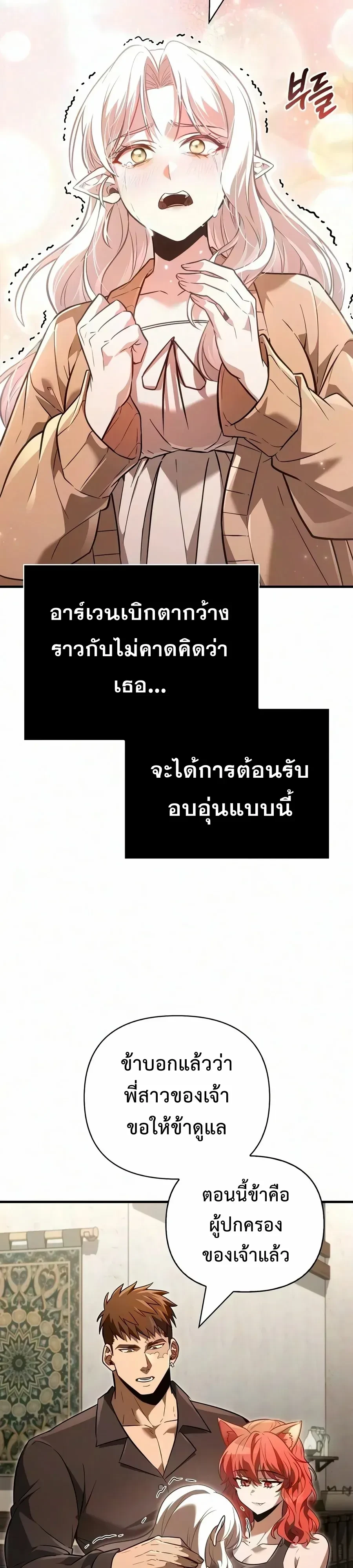 Surviving the Game as a Barbarian เอาชีวิตรอดในเกมฉบับคนเถื่อน ตอนที่ 156 หน้า 13