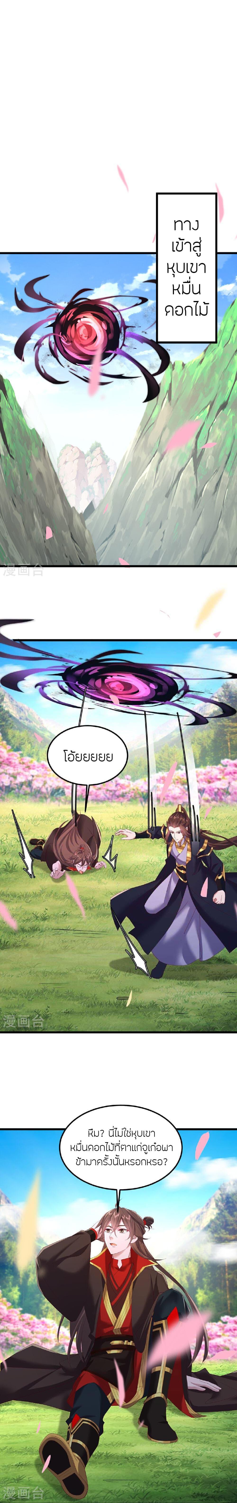 Banished Disciple’s Counterattack ราชาอมตะผู้ถูกขับไล่ ตอนที่ 500 หน้า 10