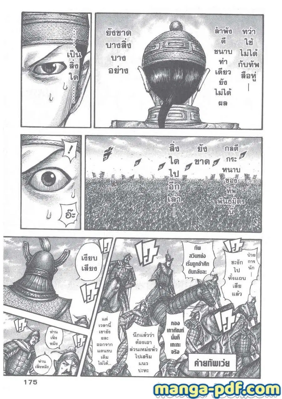 Kingdom ตอนที่ 655 หน้า 11