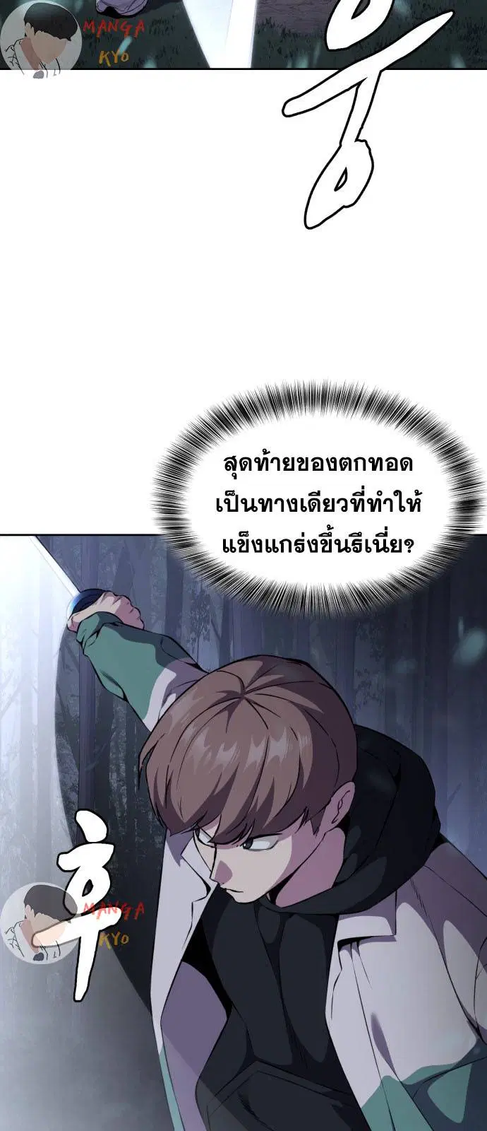 The Boy of Death ตอนที่ 159 หน้า 102