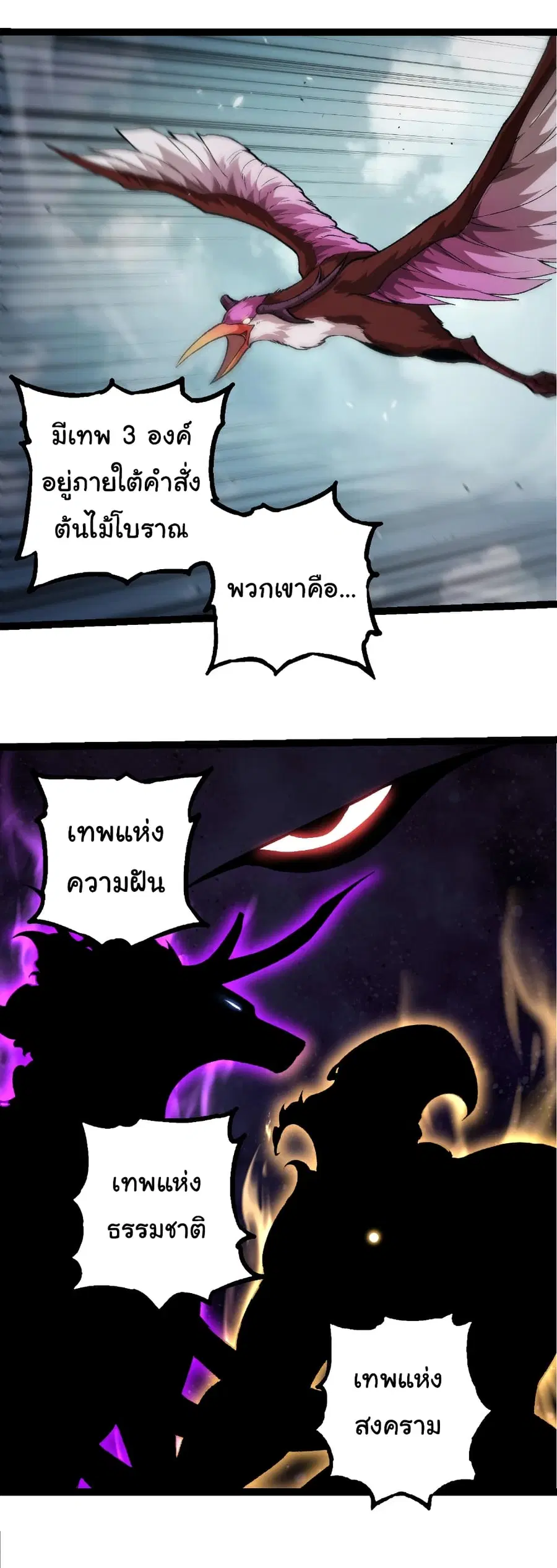 Evolution Begins With A Big Tree ตอนที่ 286 หน้า 23