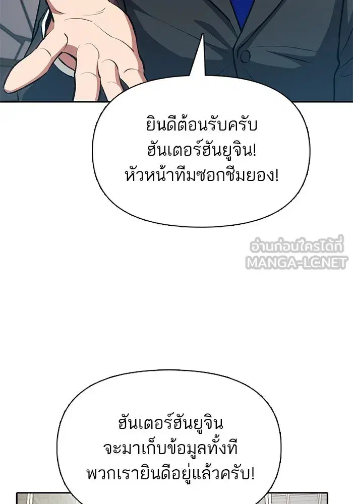 The S-Classes That I Raised (My S-Class Hunters) ตอนที่ 104 หน้า 81
