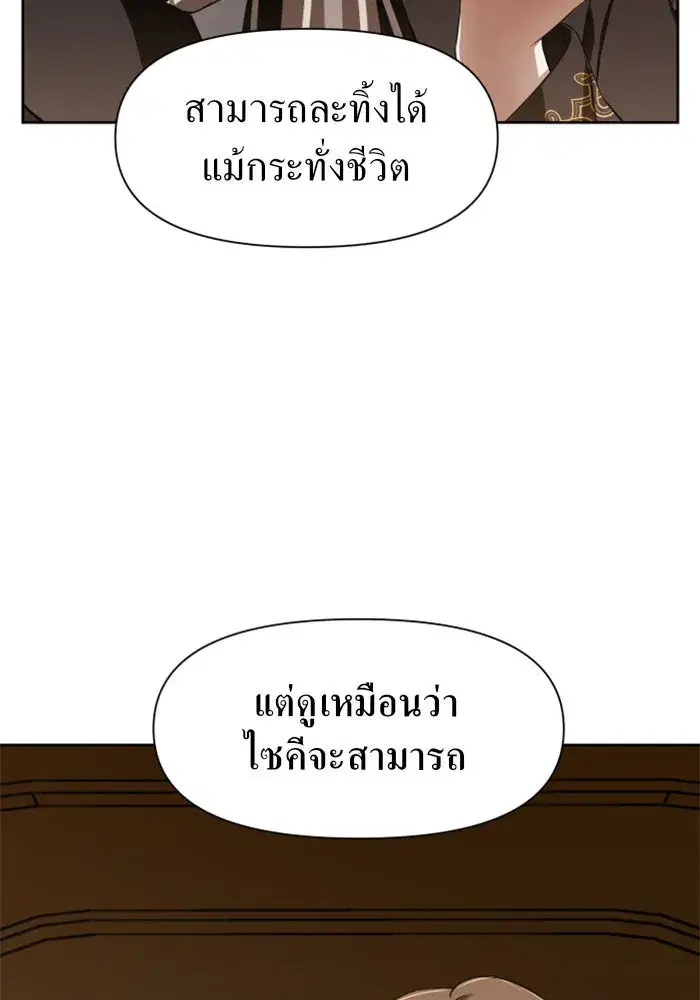 Your Throne ตอนที่ 14 หน้า 47