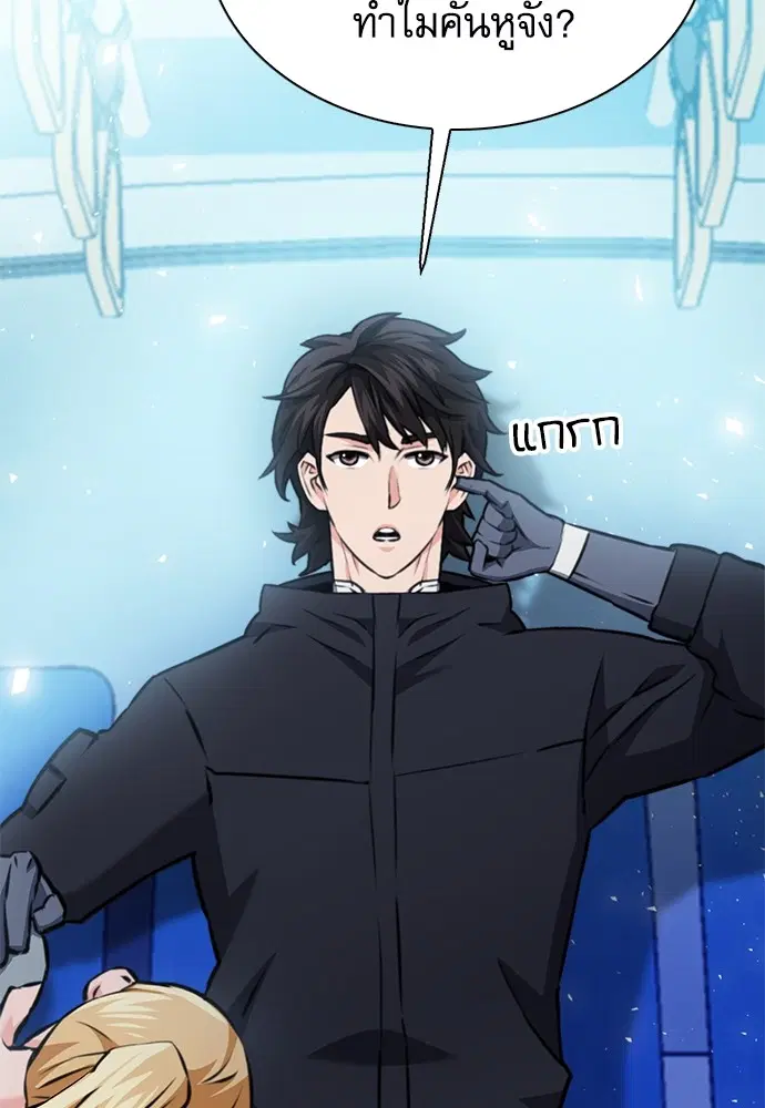 The Druid of Seoul Station ตอนที่ 143 หน้า 60