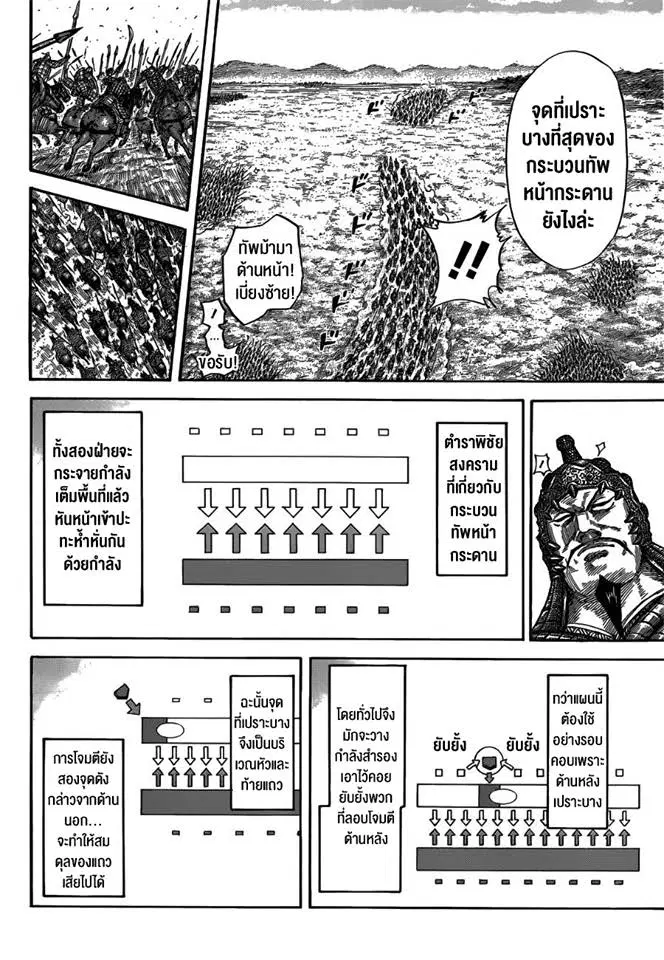 Kingdom ตอนที่ 537 หน้า 12
