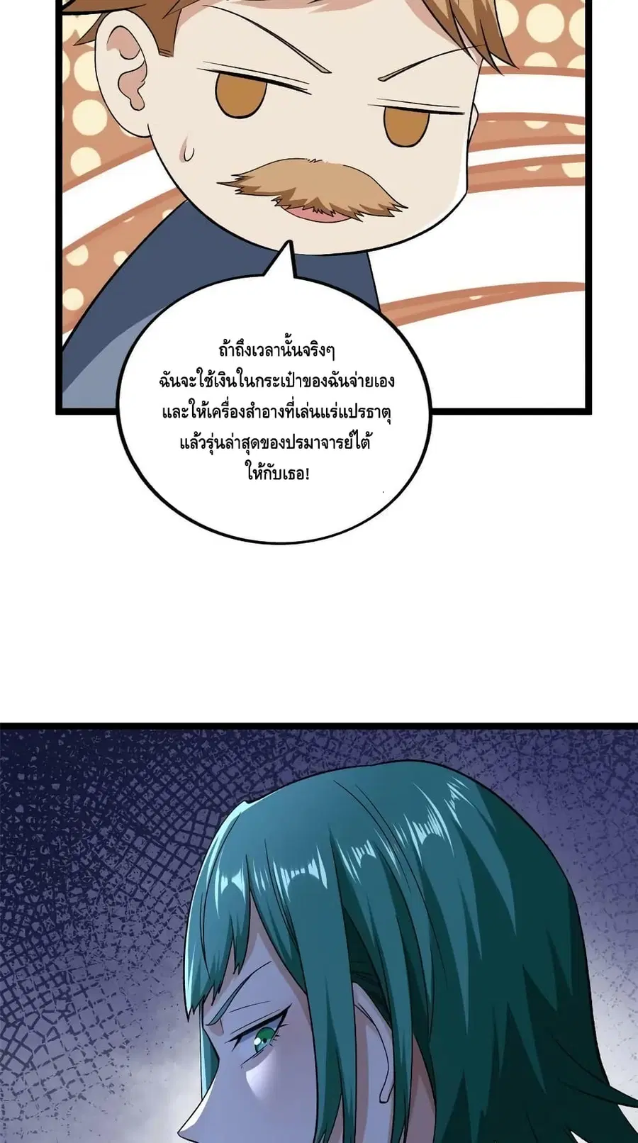 I Have 999 Skills ตอนที่ 188 หน้า 21