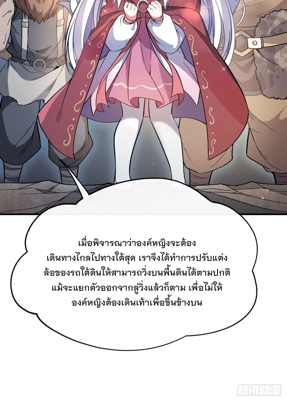 My Female Disciples are all Future Masters of the Heavens ตอนที่ 200 หน้า 7