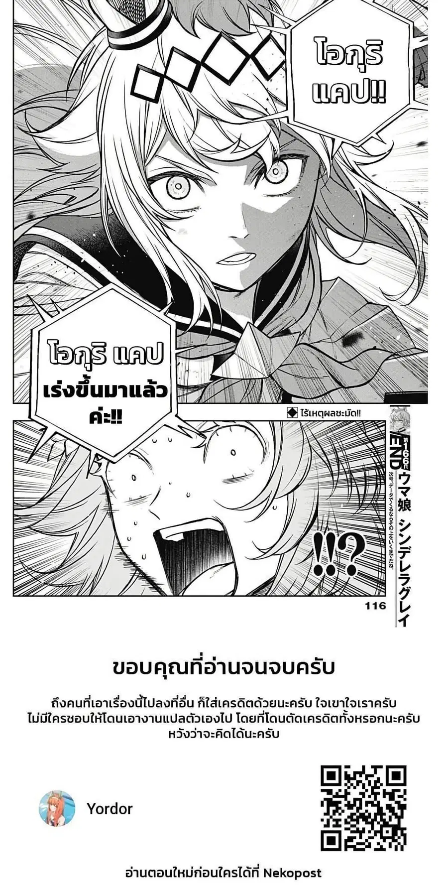 Uma Musume: Cinderella Gray ตอนที่ 166 หน้า 16