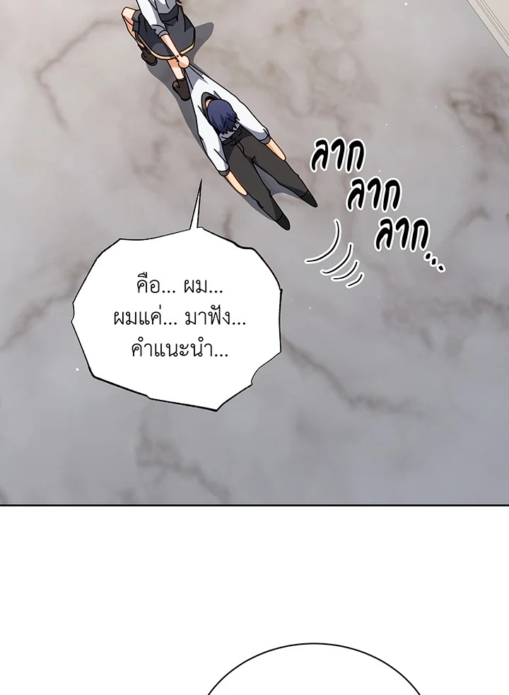 Necromancer Academy’s Genius Summoner ตอนที่ 101 หน้า 68