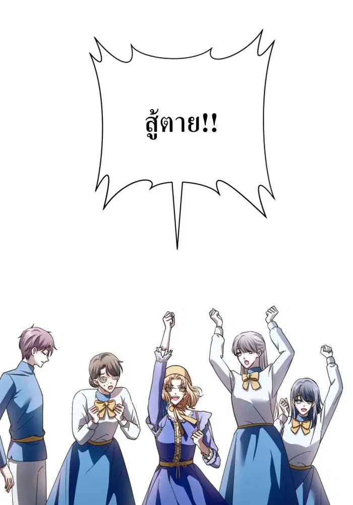 Your Throne ตอนที่ 112 หน้า 106