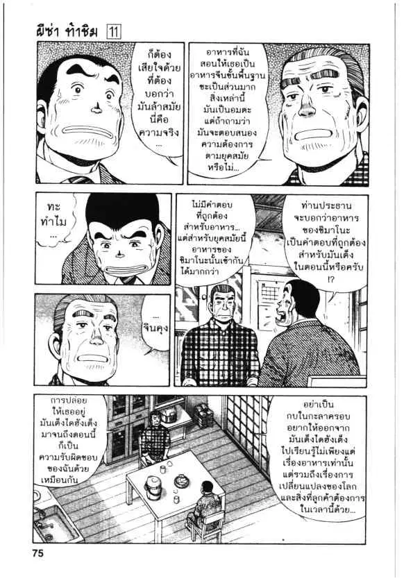 Kachuu Hana ตอนที่ 76 หน้า 19
