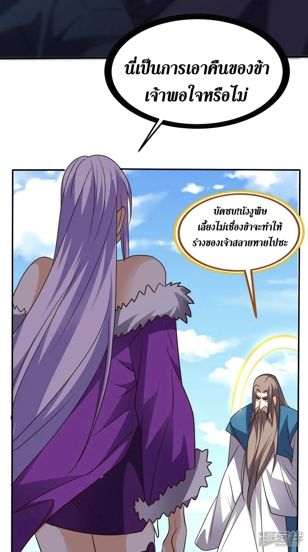 Super Wechat ตอนที่ 164 หน้า 9