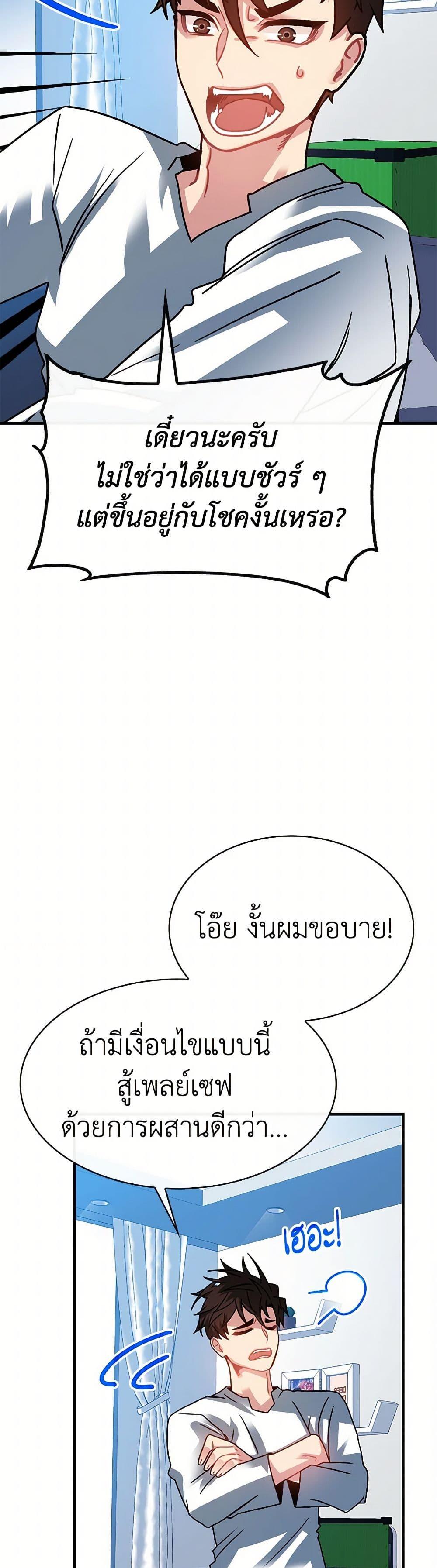 SSS-Class Gacha Hunter ตอนที่ 92 หน้า 47