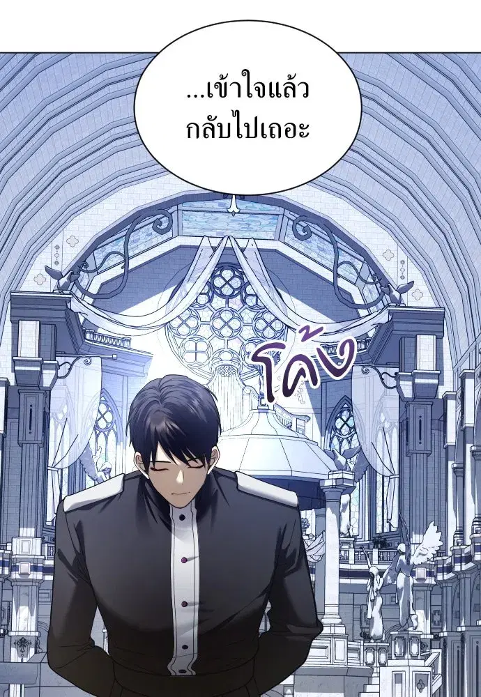 Your Throne ตอนที่ 259 หน้า 46