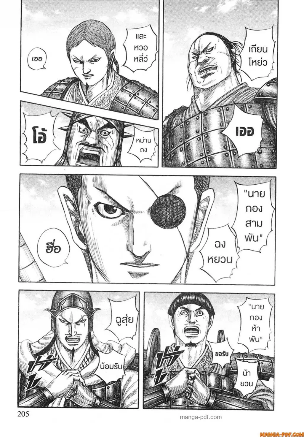 Kingdom ตอนที่ 812 หน้า 4