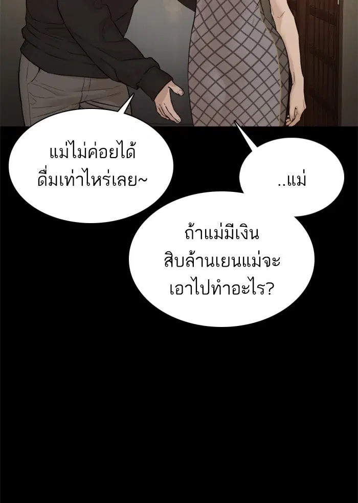 How to Fight ตอนที่ 95 หน้า 96