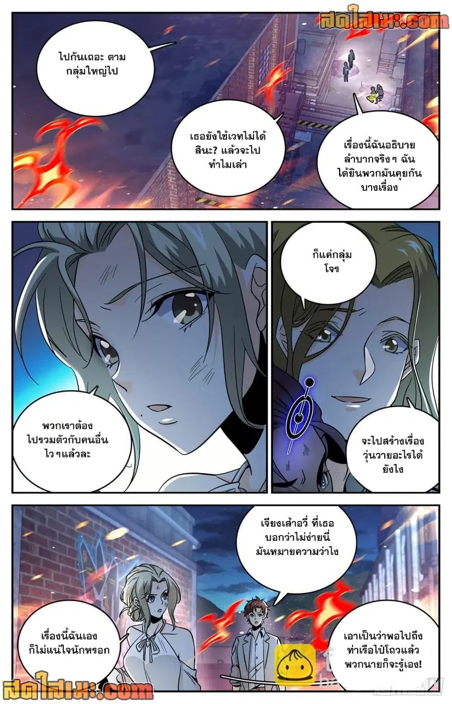 Versatile Mage ตอนที่ 622 หน้า 11