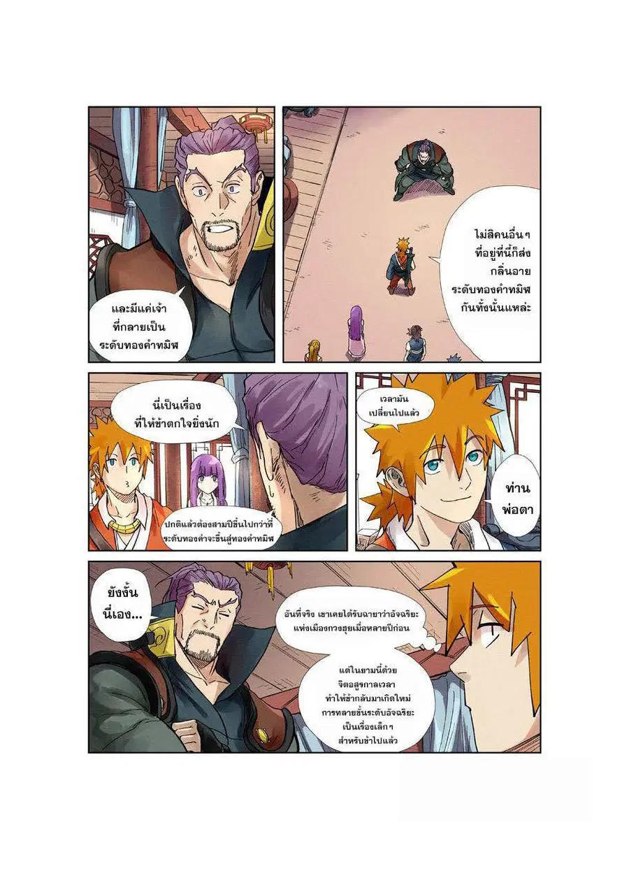 Tales of Demons and Gods ตอนที่ 244 หน้า 11
