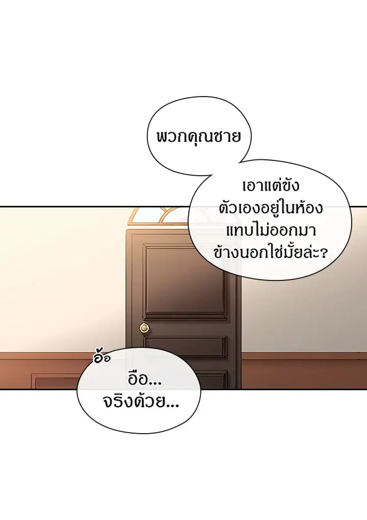 Satan’s Bride ตอนที่ 29 หน้า 39