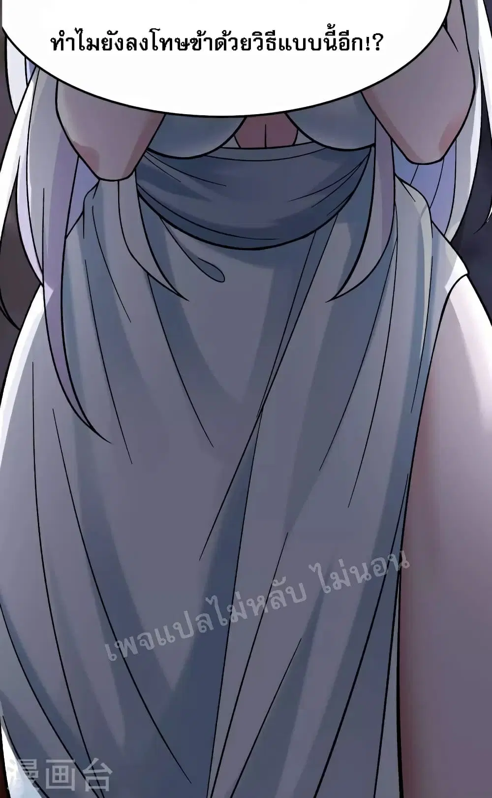 My Harem is All Female Students ตอนที่ 86 หน้า 23