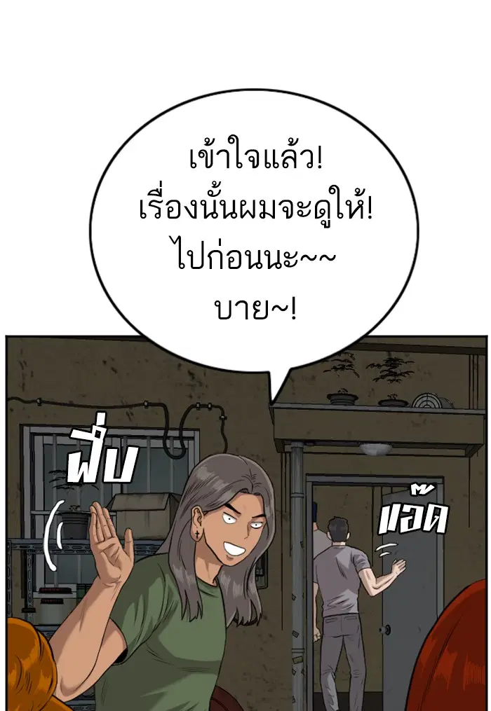 Bad Guy ตอนที่ 104 หน้า 70