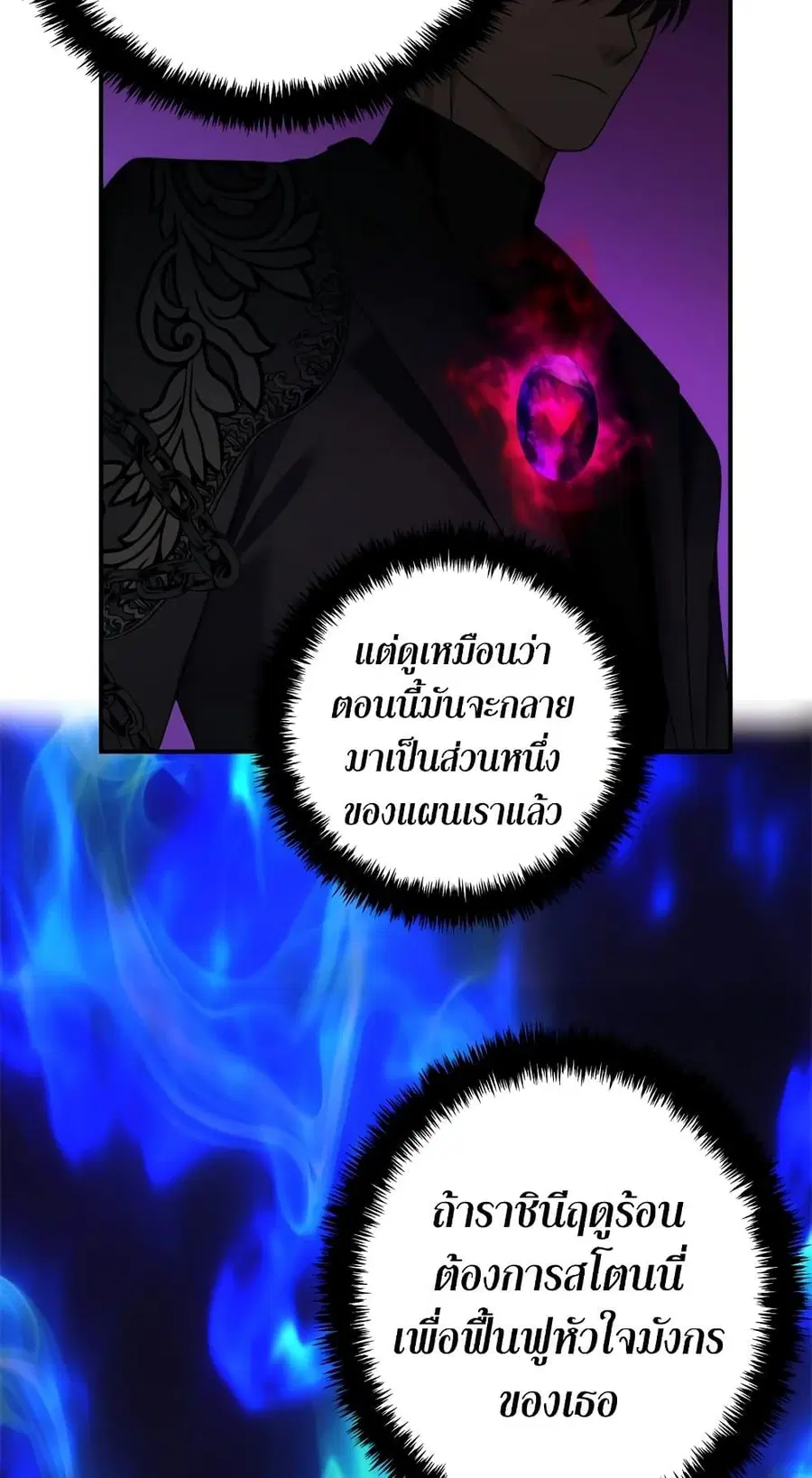 Ranker Who Lives A Second Time ตอนที่ 94 หน้า 52