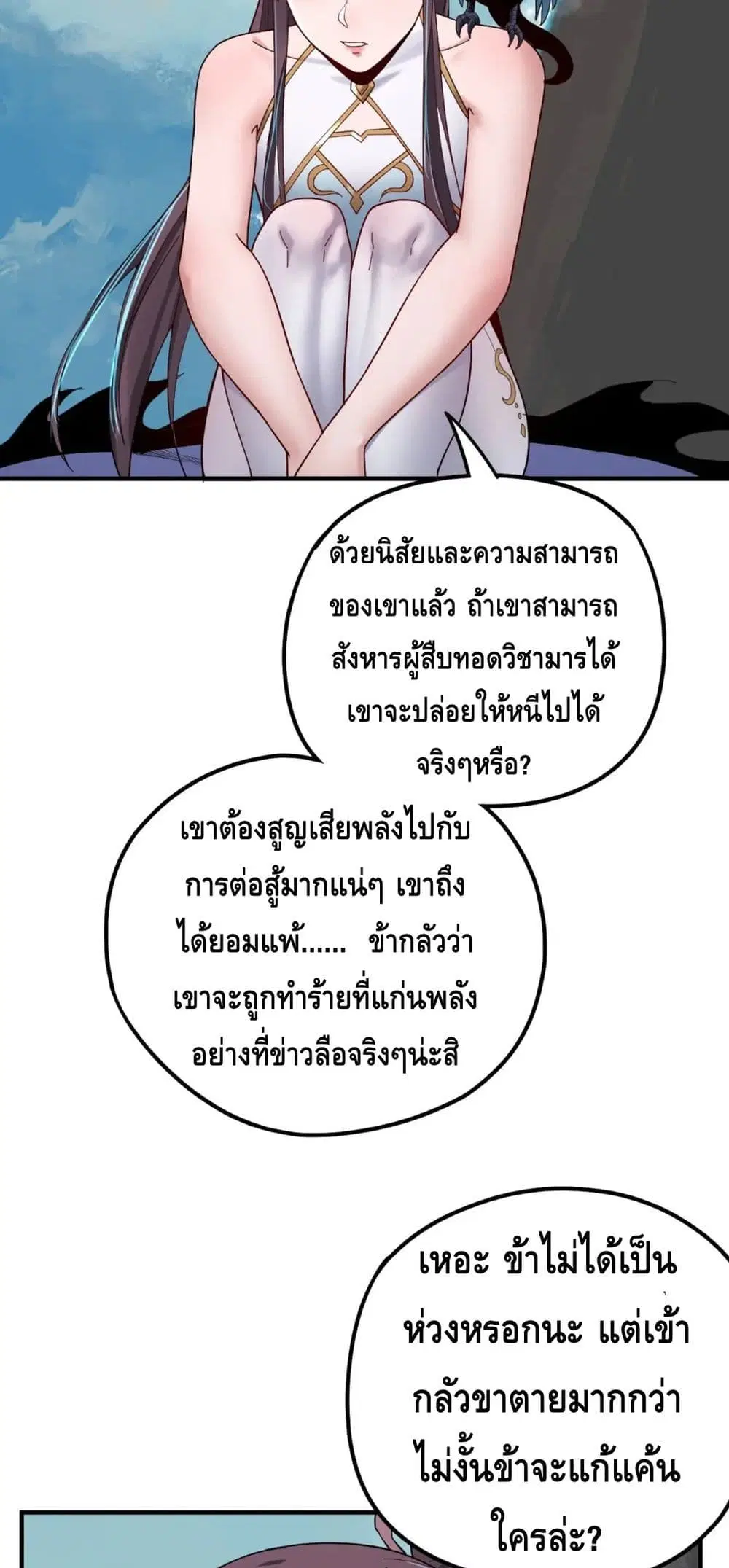 Villain is here ตอนที่ 73 หน้า 35