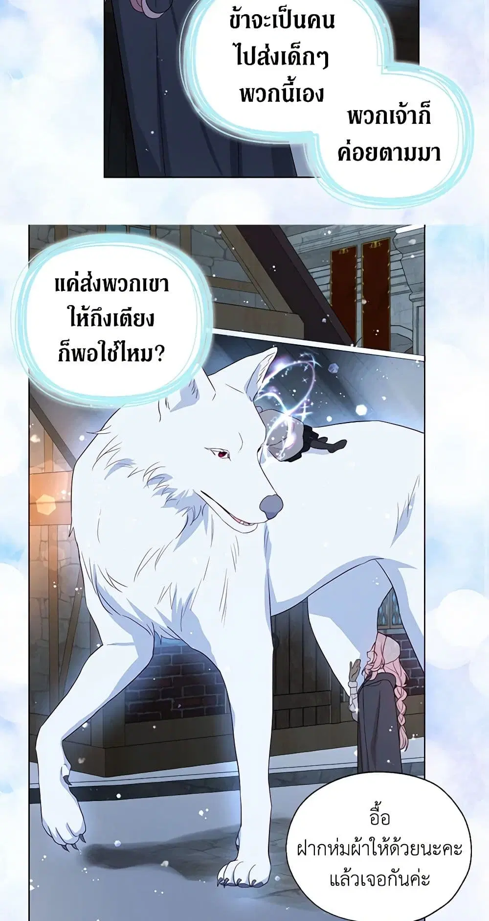 Seduce the Villain’s Father ตอนที่ 159 หน้า 32