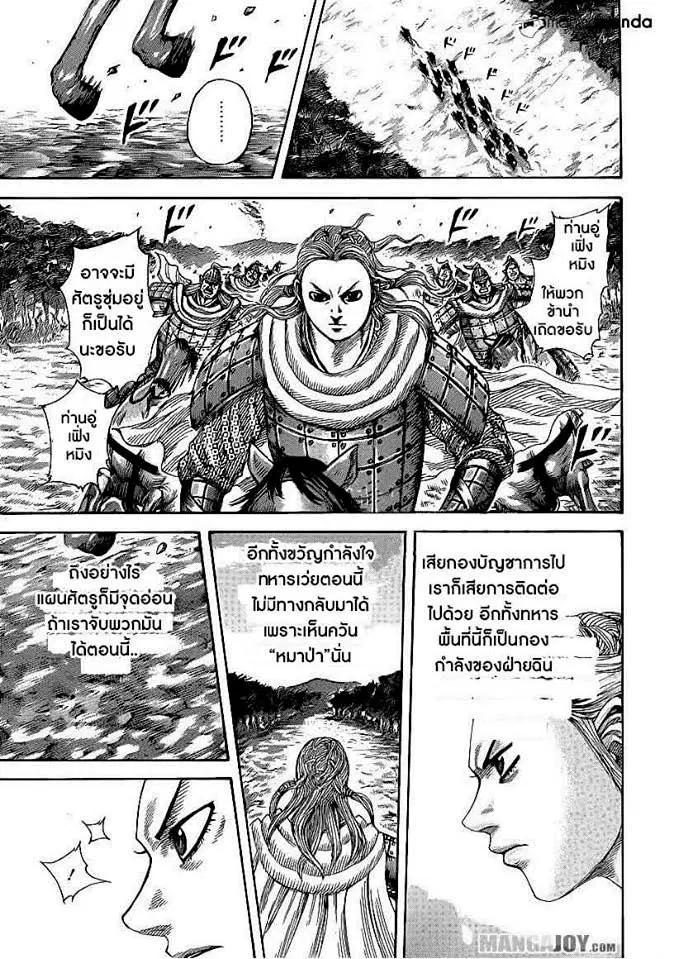 Kingdom ตอนที่ 400 หน้า 13