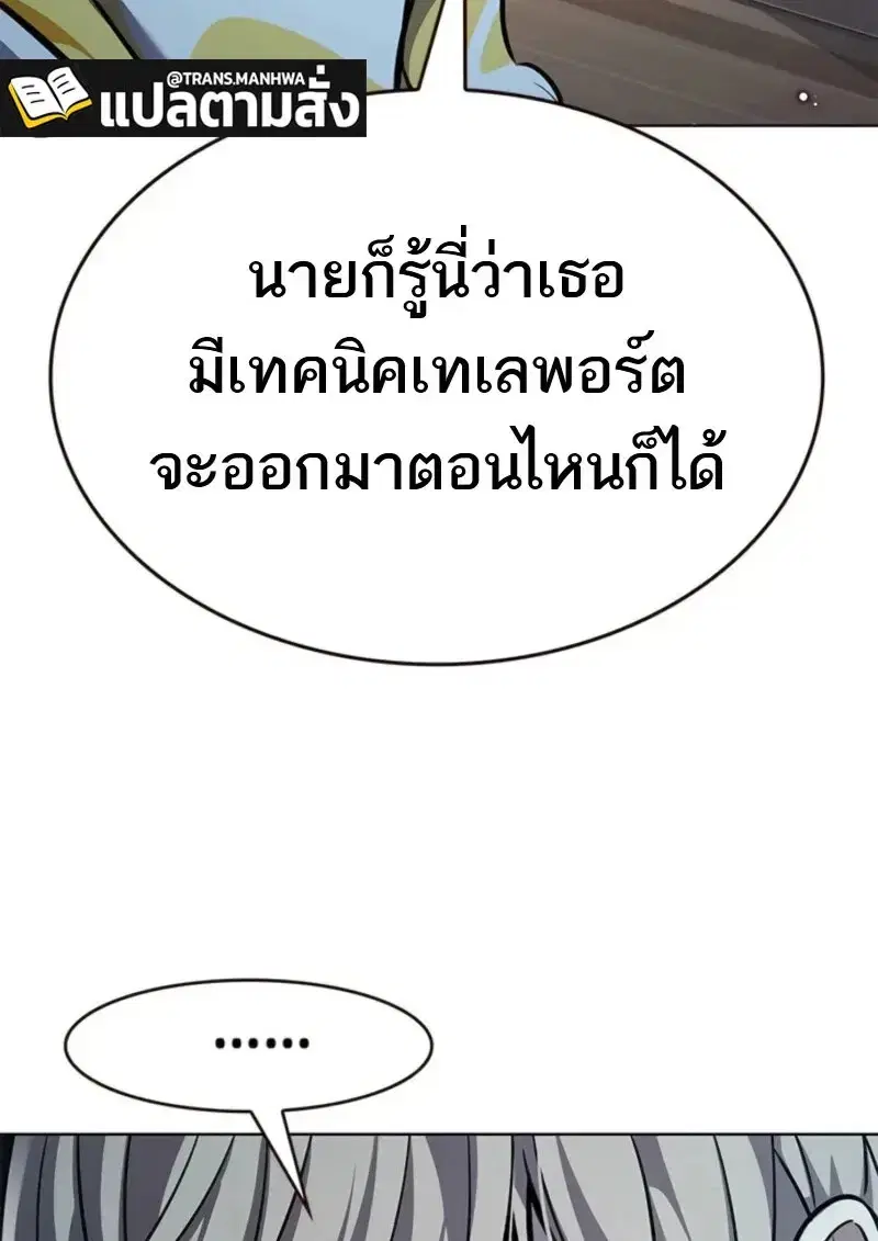 Eleceed ตอนที่ 369 หน้า 110