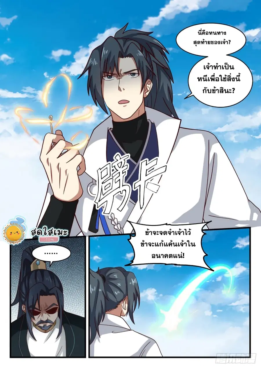Martial Peak ตอนที่ 1621 หน้า 13