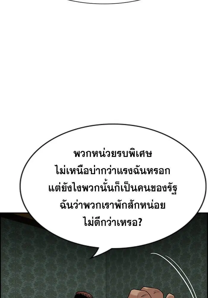 True Education ตอนที่ 94 หน้า 128