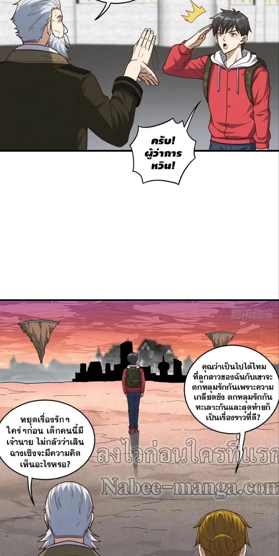 High Energy Strikes ตอนที่ 192 หน้า 19