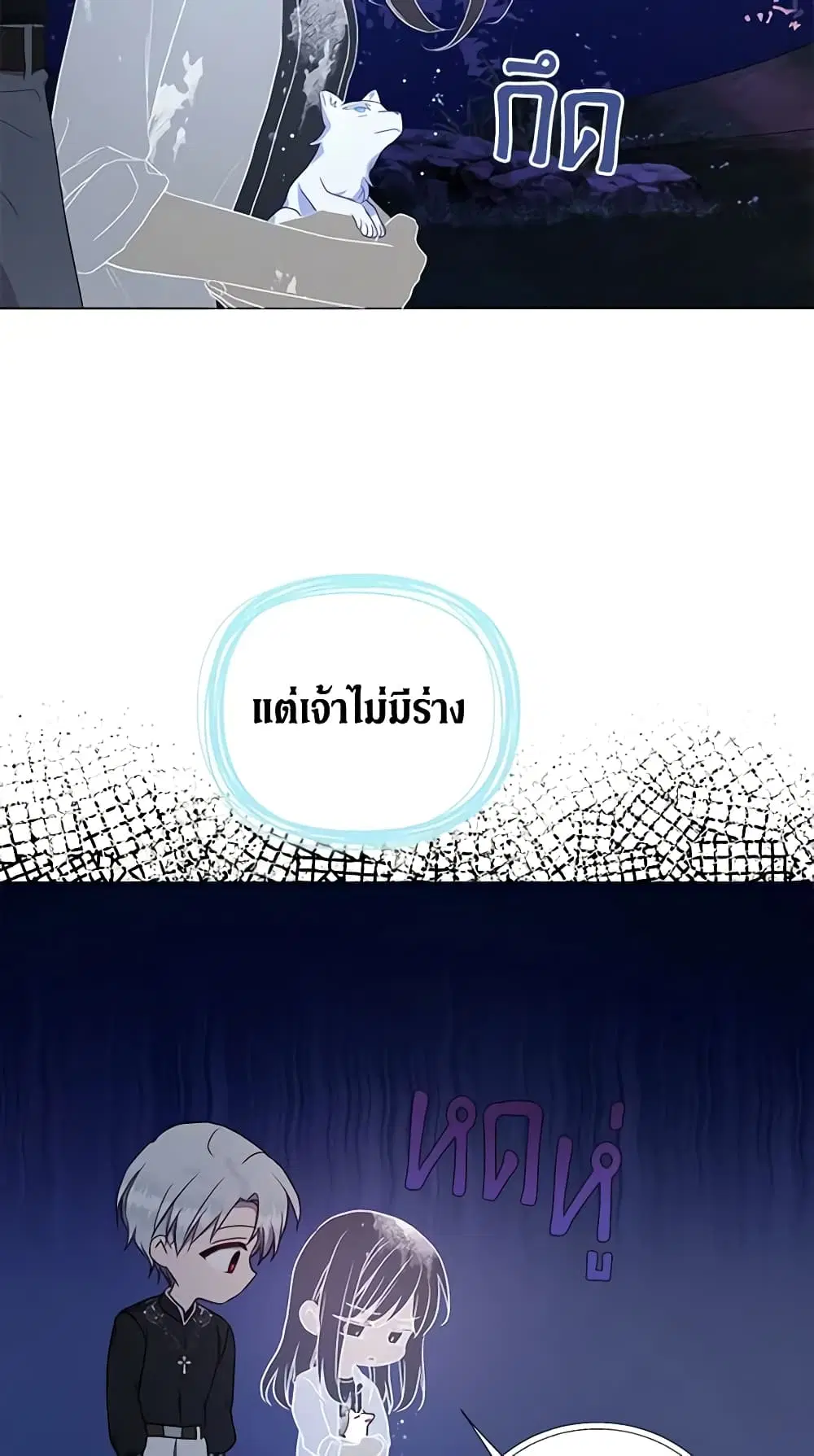 Seduce the Villain’s Father ตอนที่ 120 หน้า 37
