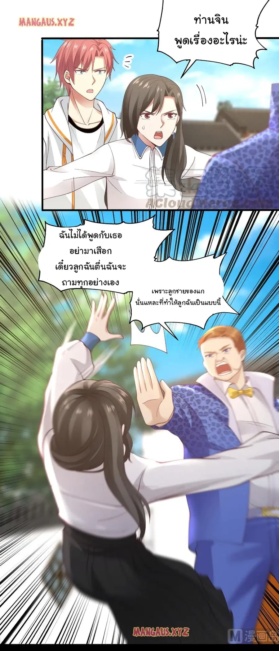 I Have a Dragon in My Body ตอนที่ 300 หน้า 12