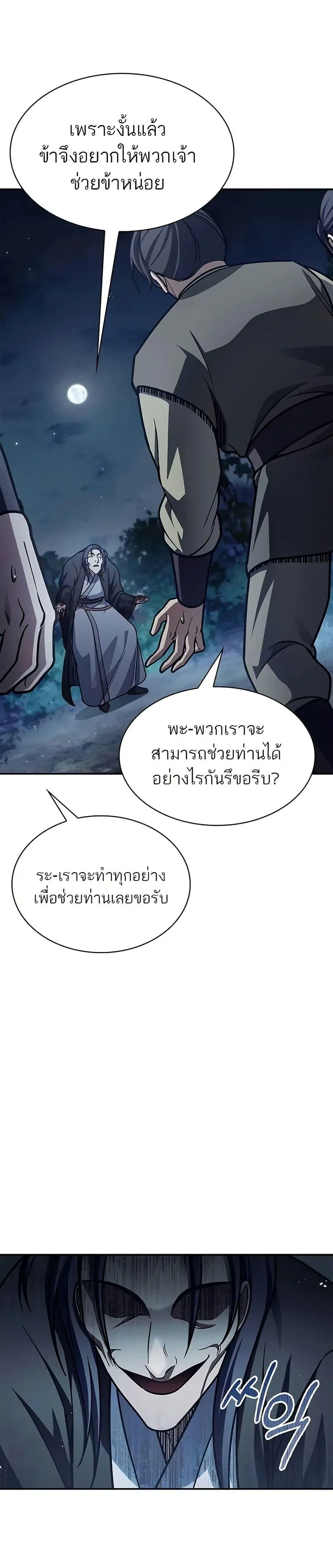 Heavenly Grand Archive’s Young Master ตอนที่ 80 หน้า 26