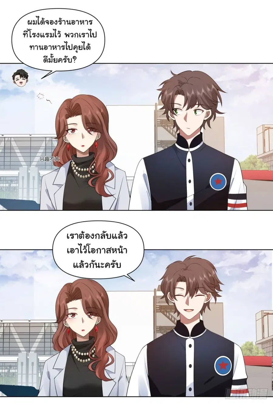 I Really Don’t Want to be Reborn ตอนที่ 97 หน้า 18