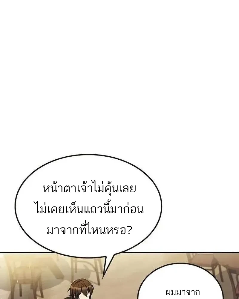 A Wizard’s Restaurant ตอนที่ 134 หน้า 18