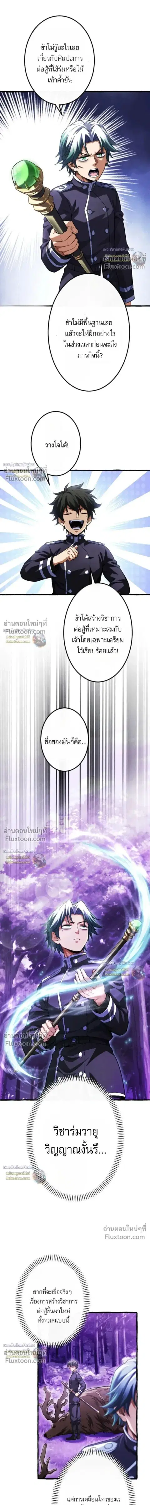 Return of the First Patriarch: The Strongest Reincarnates into His Descendant 1000 Years Later การกลับมาของบรรพชนรุ่นแรก: จอมยุทธ์ผู้แข็งแกร่งที่สุดกลับชาติมาเกิดเป็นทายาทในอีกพันปีต่อมา ตอนที่ 37 หน้า 18