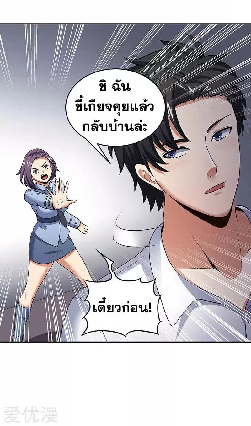 The Super Doctor From 2089 ตอนที่ 59 หน้า 27
