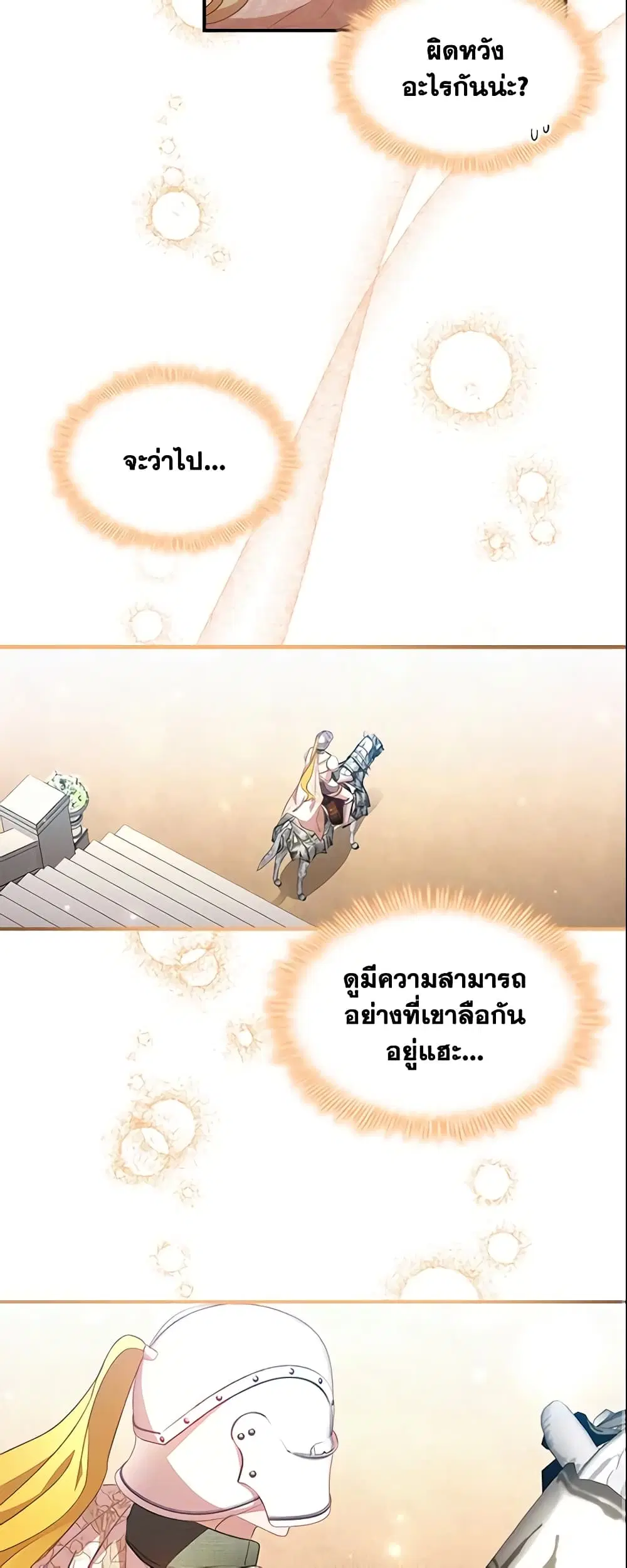 The Beloved Little Princess ตอนที่ 118 หน้า 7