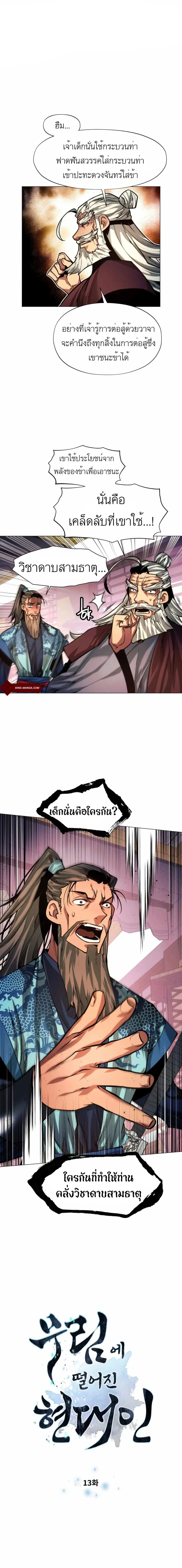 A Modern Man Who Got Transmigrated Into the Murim World ตอนที่ 13 หน้า 1