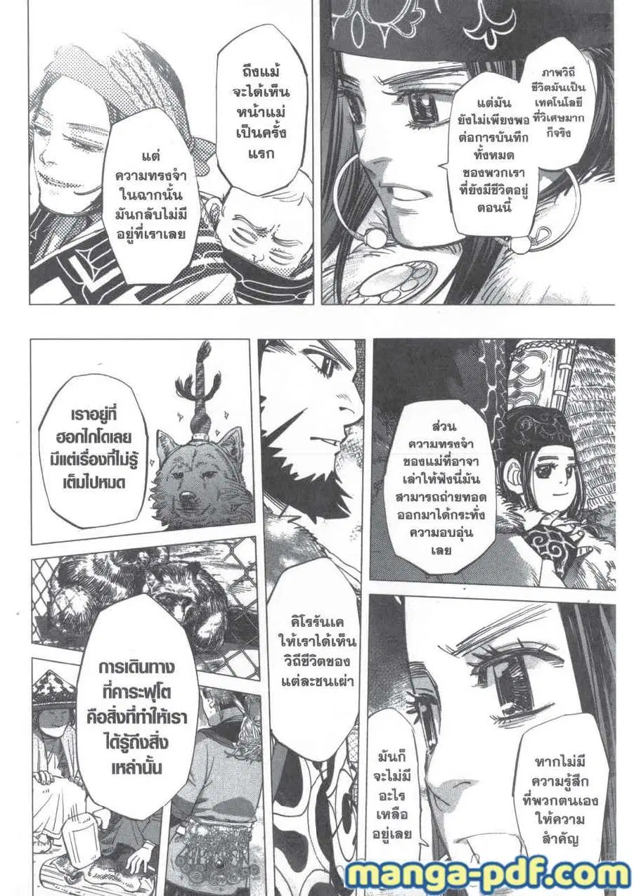 Golden Kamuy ตอนที่ 206 หน้า 12