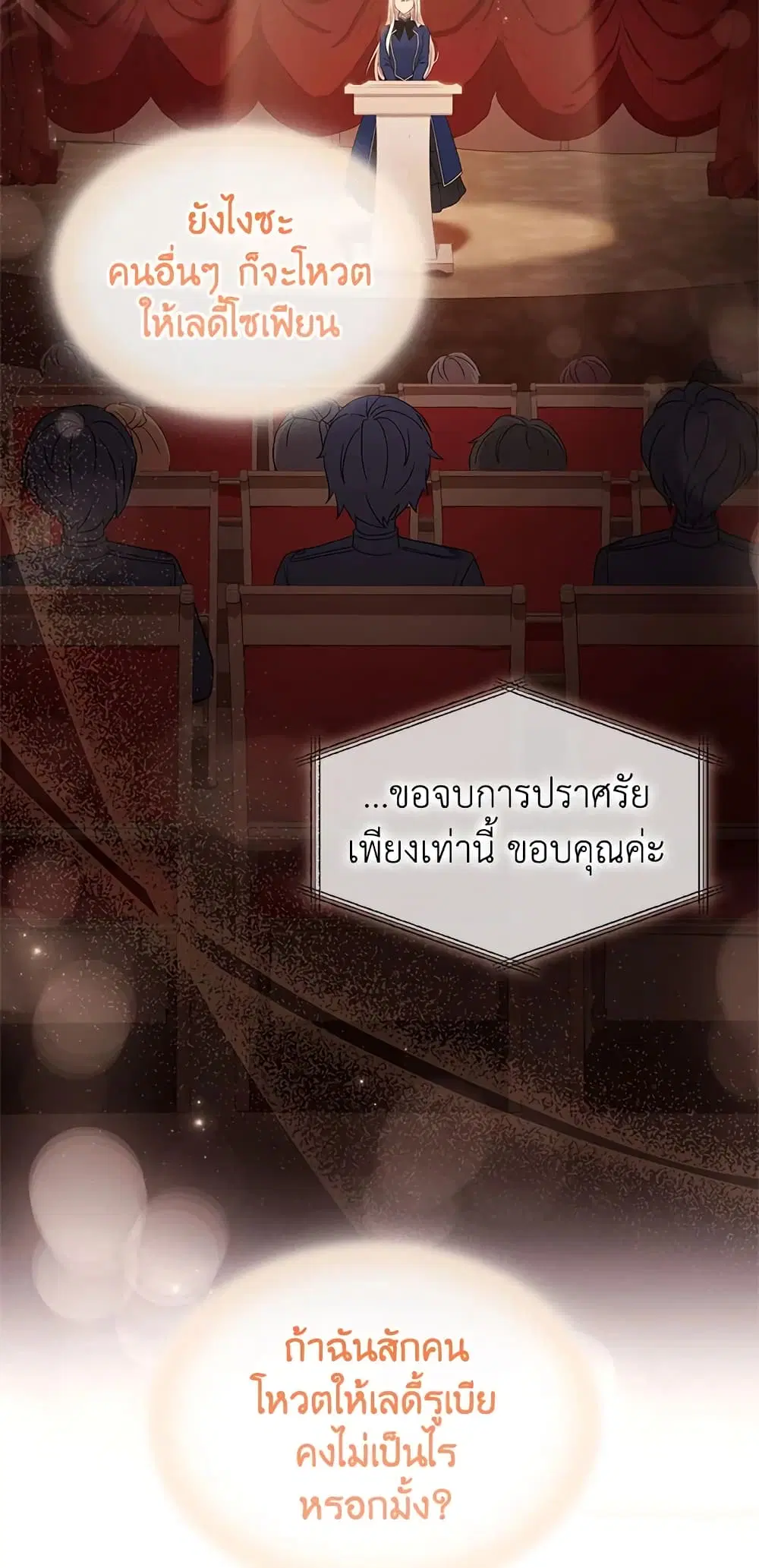 The Lady Needs a Break ตอนที่ 48 หน้า 10