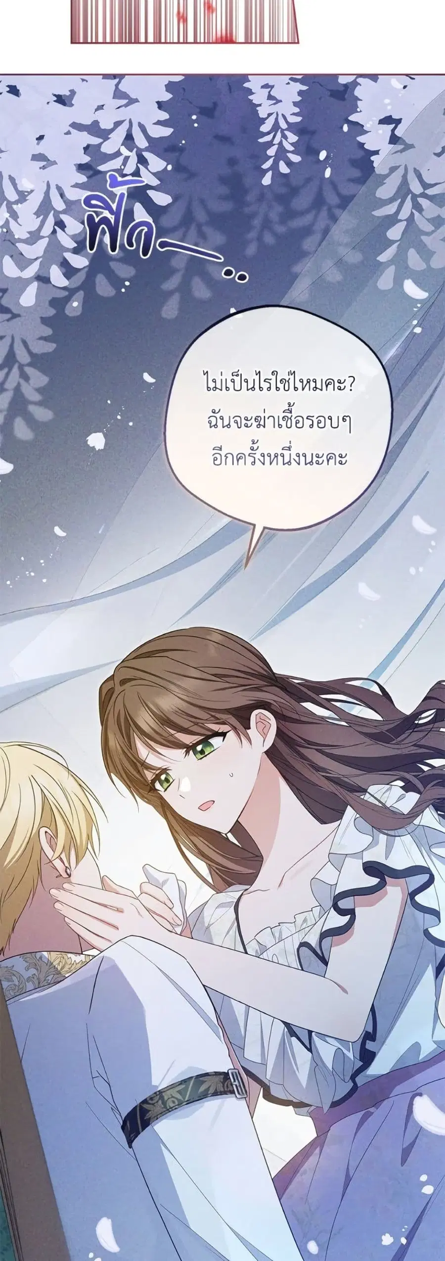 The Villainess Is Shy In Receiving Love – นางร้ายขี้อายเมื่อได้รับความรัก ตอนที่ 86 หน้า 38